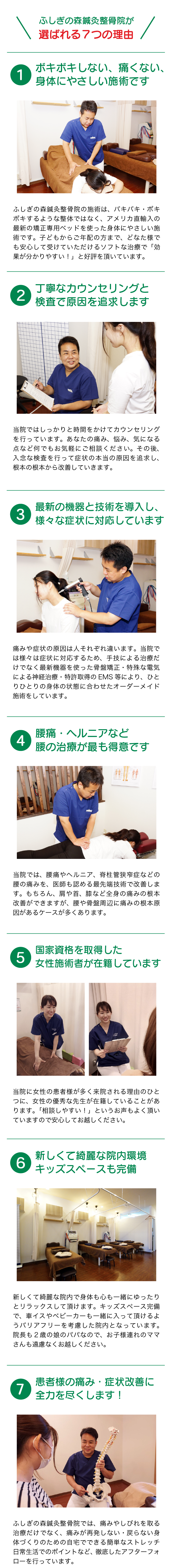 ふしぎの森鍼灸整骨院の7不思議