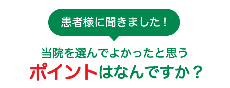 良かったポイント