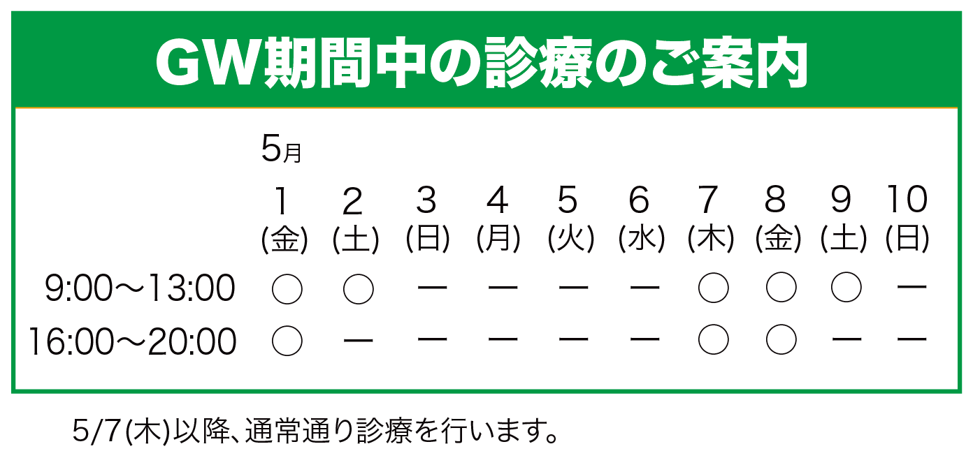 休み案内